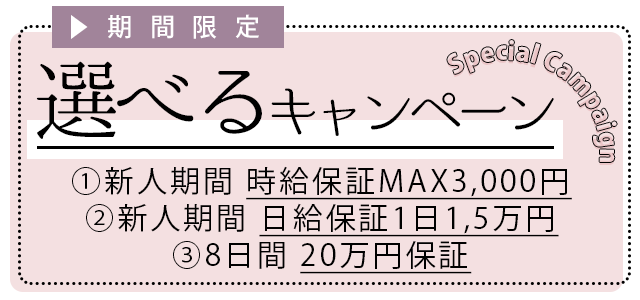 キャンペーン